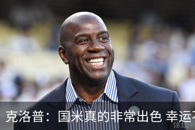 克洛普：国米真的非常出色 幸运不用每周都踢他们