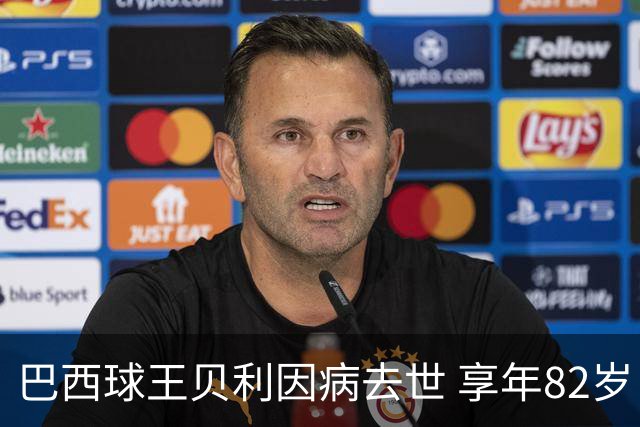 巴西球王贝利因病去世 享年82岁